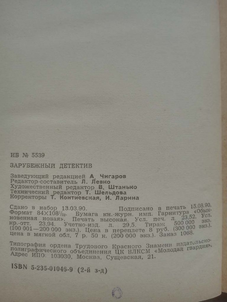 Эрл Стенли Гарднер, Шарль Эксбрая, Ф.Д.Джеймс - Романы - фото фото фото 4