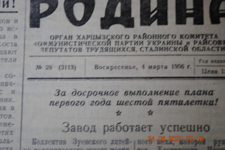 ГАЗЕТА СОЦИАЛИСТИЧЕСКАЯ РОДИНА 4 МАРТА 1956 Г. - фото фото фото 1