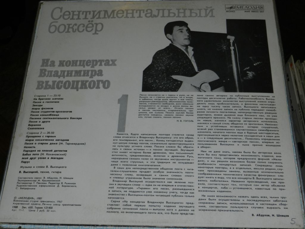 LP  На Концертах Владимира Высоцкого 1 - фото фото фото 3