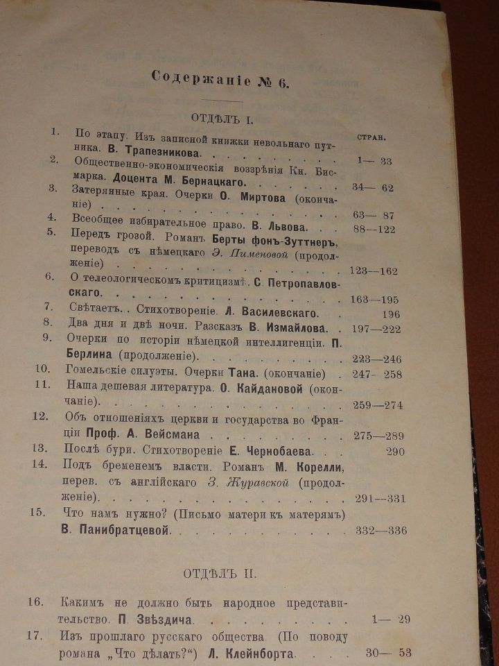 Образование. Журнал. 1905г. №6. - фото фото фото 2