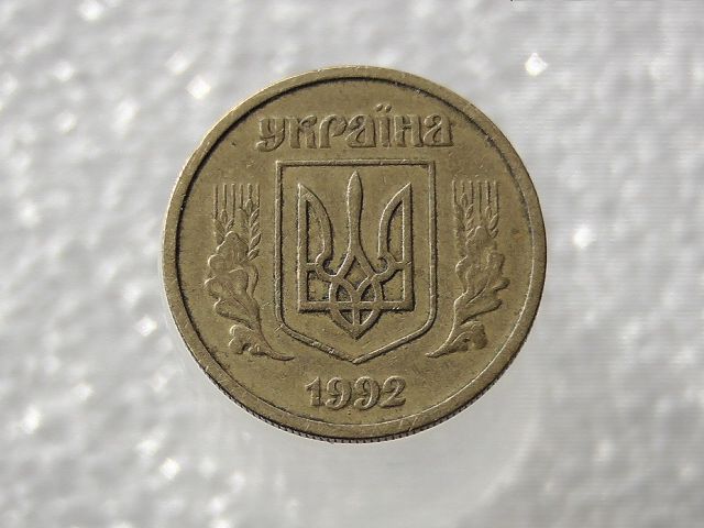 10 копійок 1992 рік Україна 2.1ВАм  (577) - фото фото фото 1
