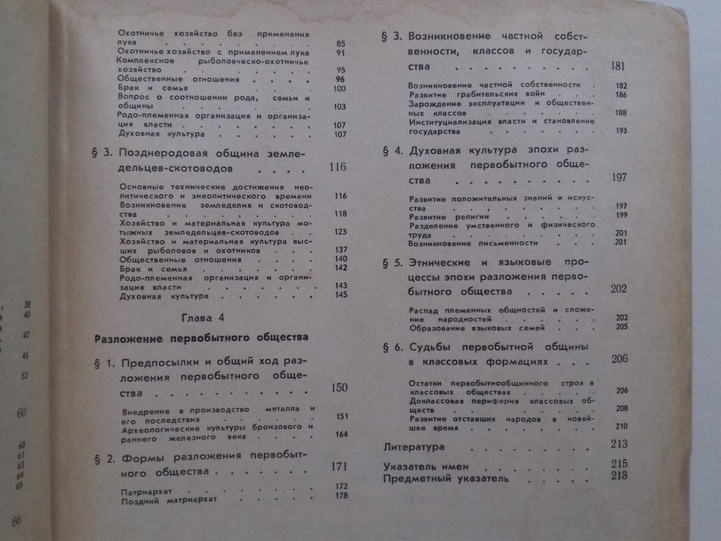 История первобытного общества. - фото фото фото 7