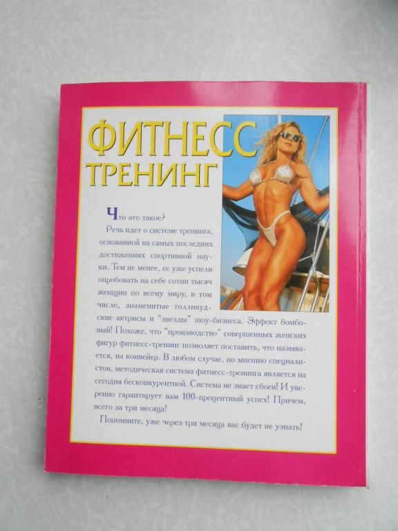 Фитнесс тренинг Роберт Кеннеди, Мэгги Гринвуд-Робинсон - фото фото фото 2