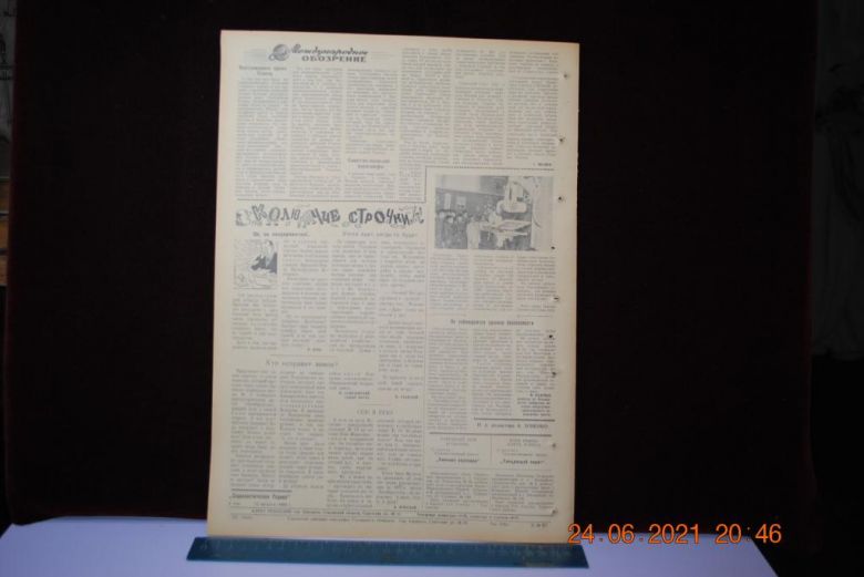 ГАЗЕТА СОЦИАЛИСТИЧЕСКАЯ РОДИНА 12 АВГУСТА 1956 Г. - фото фото фото 3