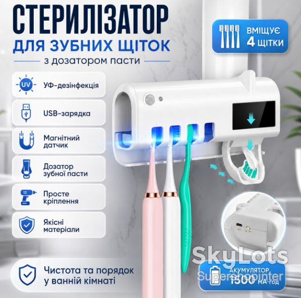 Держатель зубных щеток Brush Sterilizer, Белый / Диспенсер для зубной пасты / Уф стерилизатор - фото фото фото 0