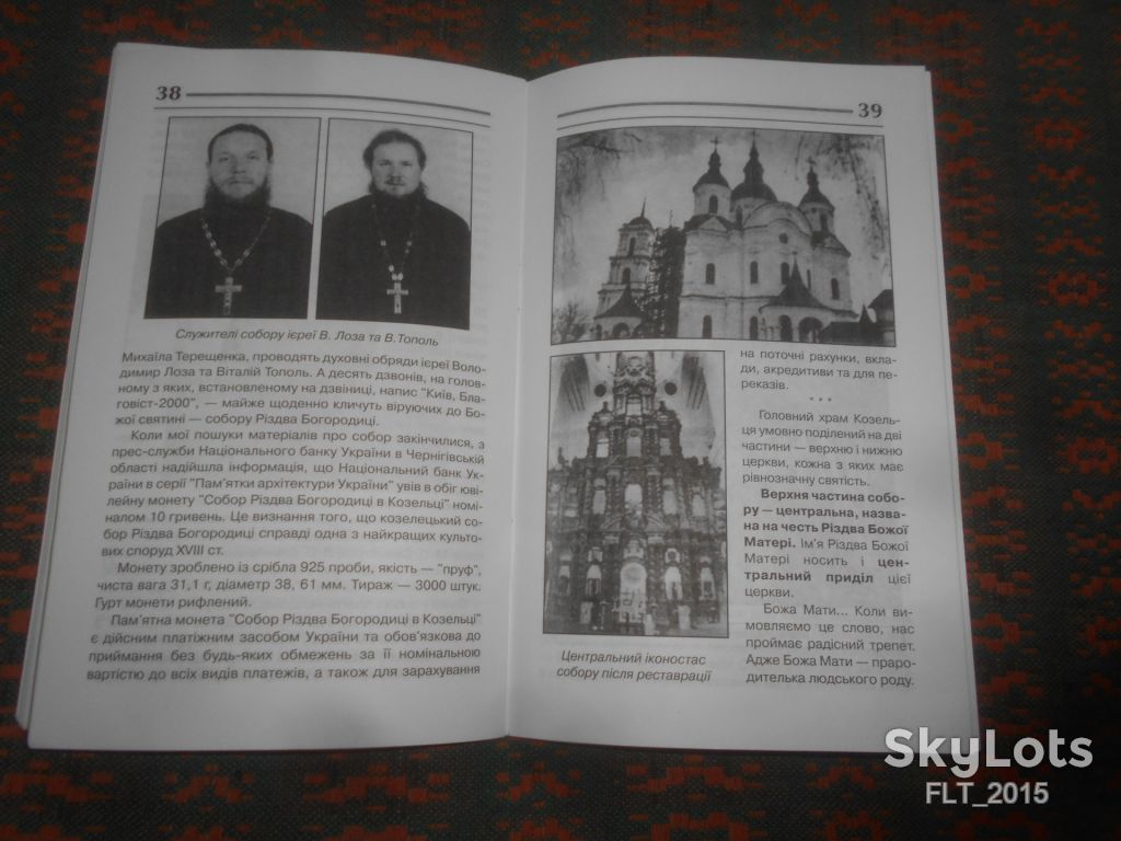 Собор Різдва Богородиці в Козельці     2004 р. - фото фото фото 6