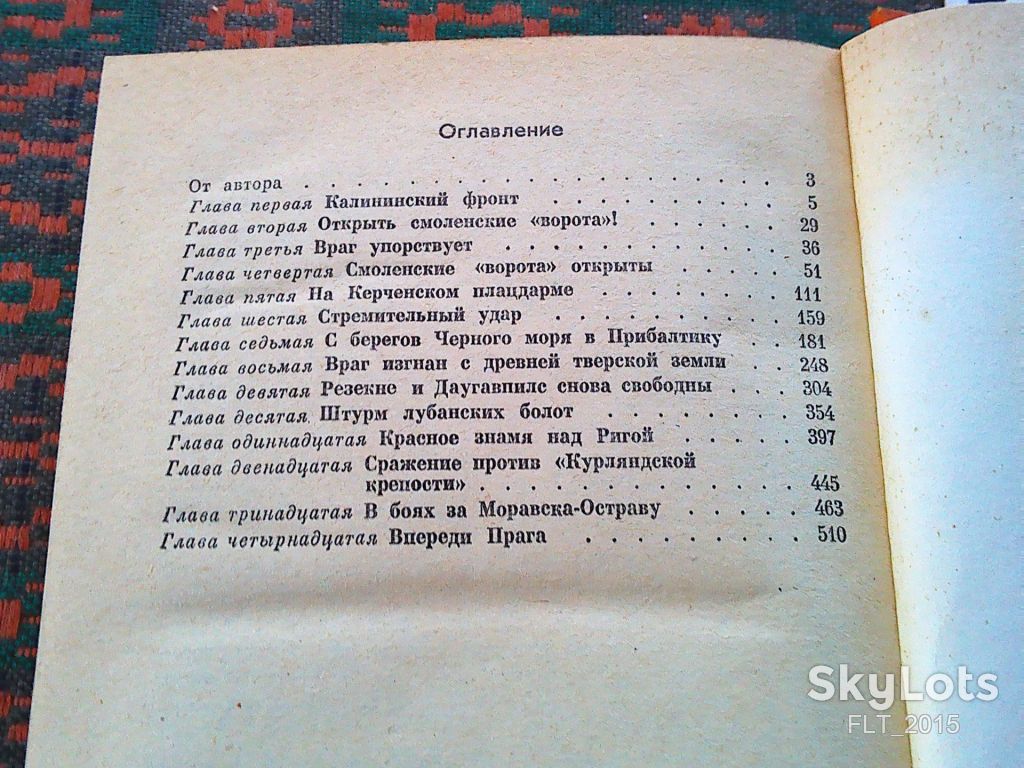 А.Еременко  Годы возмездия 1943 - 1945 .      1986 г. - фото фото фото 9