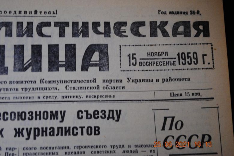 ГАЗЕТА СОЦИАЛИСТИЧЕСКАЯ РОДИНА 15 НОЯБРЯ 1959 Г. - фото фото фото 1