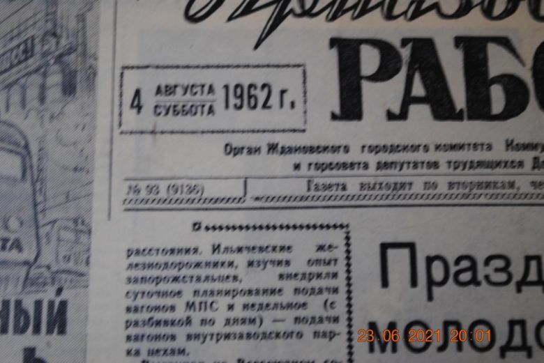 ГАЗЕТА ПРИАЗОВСКИЙ РАБОЧИЙ 4 АВГУСТА 1962 Г. - фото фото фото 1