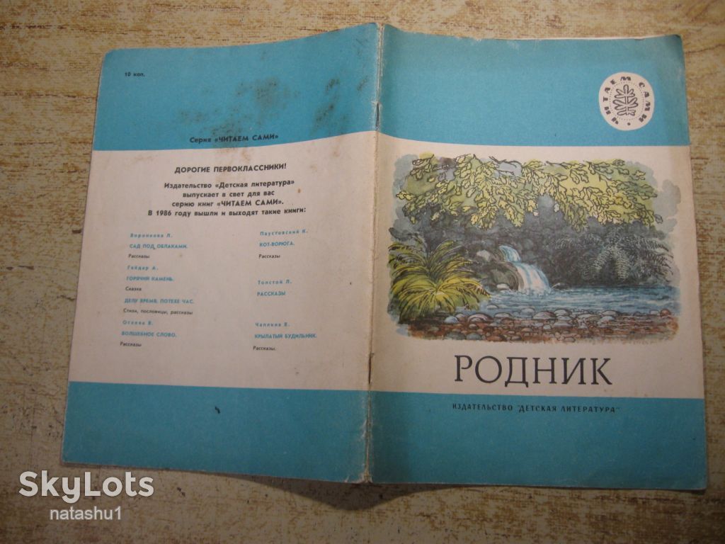 дитяча література. детская литература. - фото фото фото 6