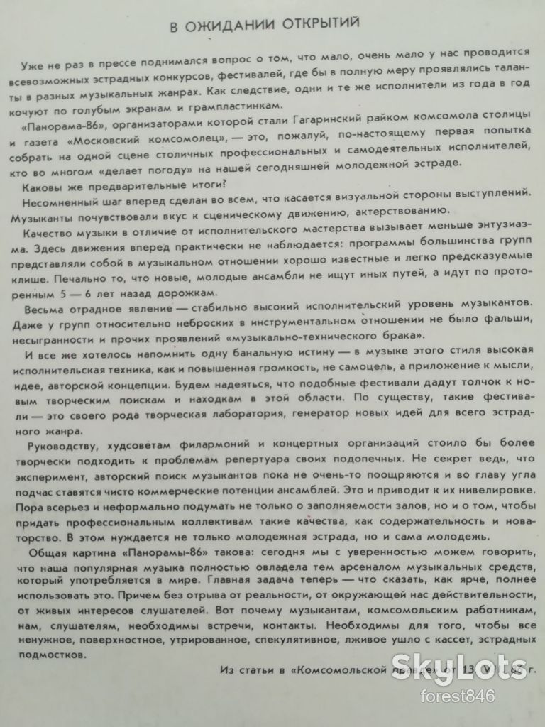 Панорама-86  (лам. конв.)  (2)-NM+, Мелодия - фото фото фото 3