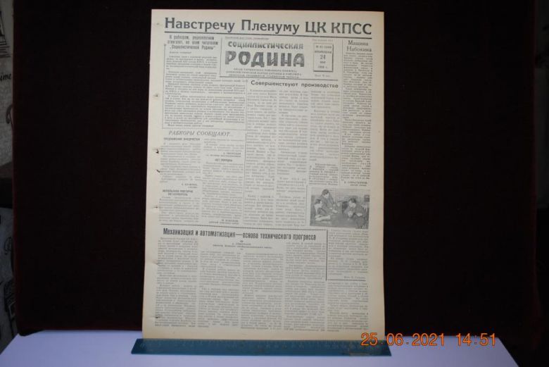 ГАЗЕТА СОЦИАЛИСТИЧЕСКАЯ РОДИНА 24 МАЯ 1959 Г. - фото фото фото 0