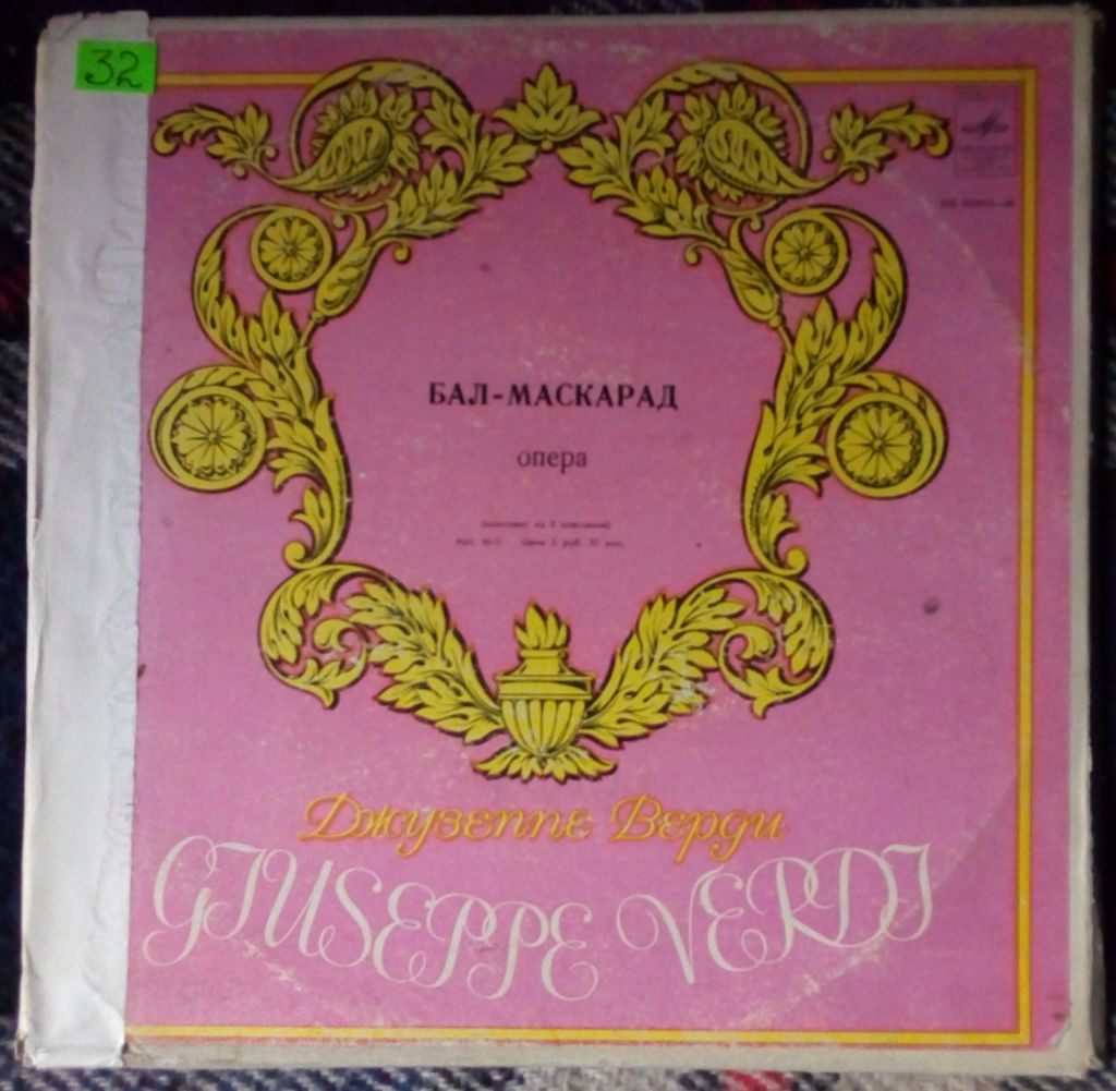 Дж.Верди - Бал-маскарад  (3 LP Box)  (EX/Mint) - фото фото фото 0