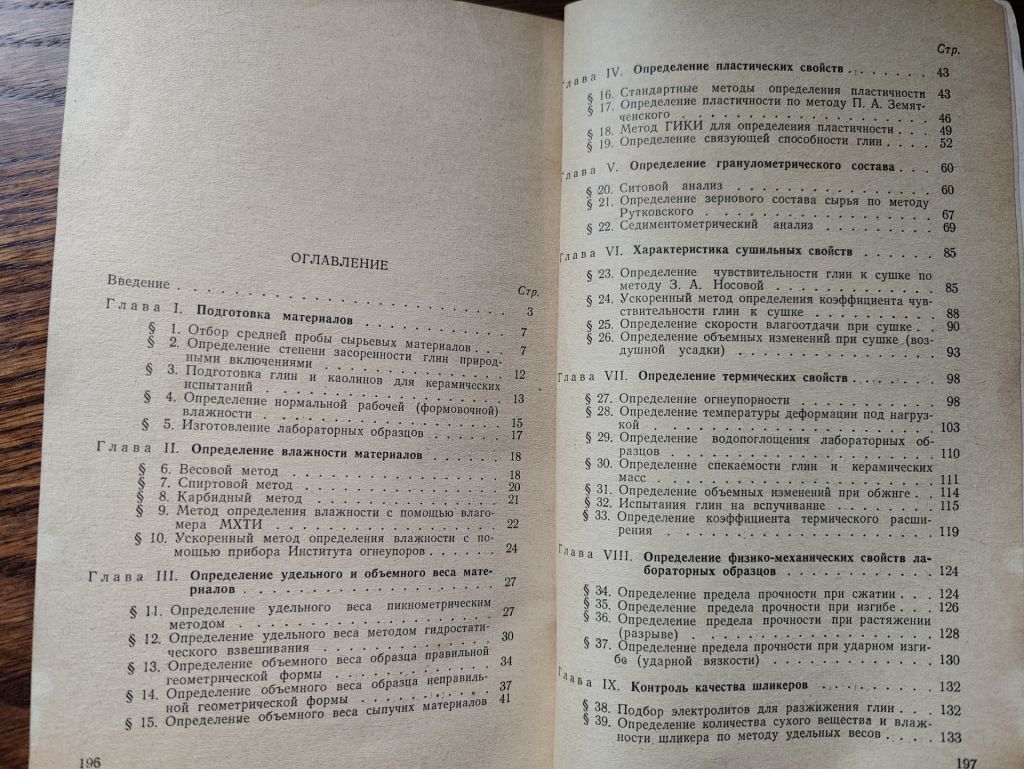 книга: ЛАБОРАНТ КЕРАМИЧЕСКОГО ПРОИЗВОДСТВА 1972г. - фото фото фото 2