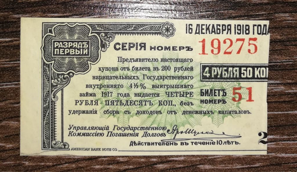 Колчак 4,5 рублів 1917 ГВВЗ №2 зелена. Друк в США - фото фото фото 0