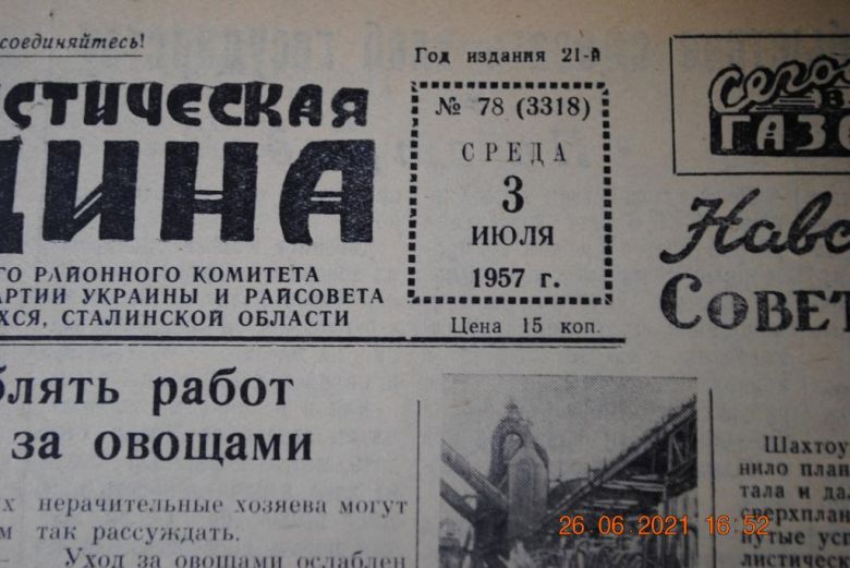 ГАЗЕТА СОЦИАЛИСТИЧЕСКАЯ РОДИНА 3 ИЮЛЯ 1957 Г. - фото фото фото 1