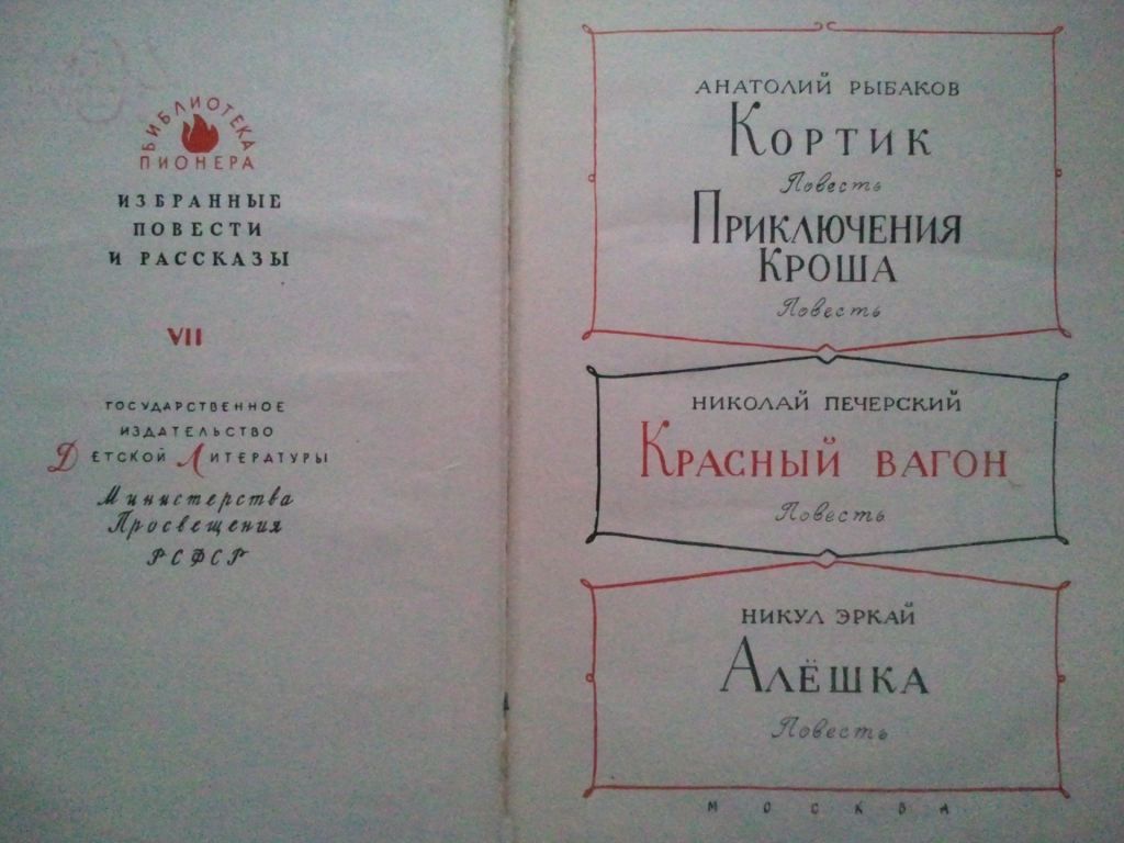 Библиотека пионера. Том 7. 1963 г. - фото фото фото 1