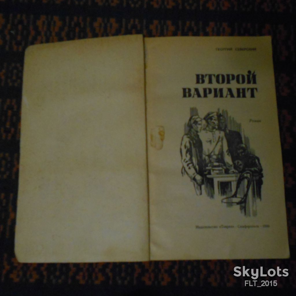 Г.Северский  Второй вариант - фото фото фото 1