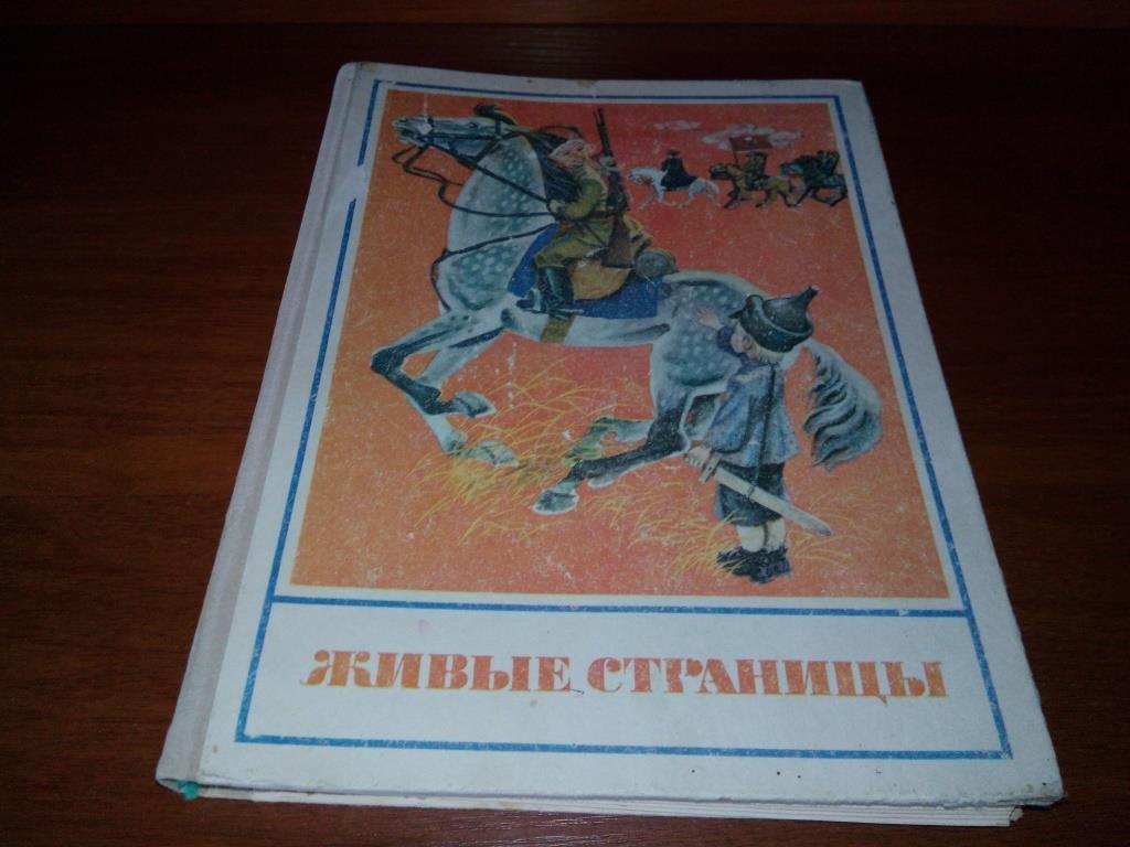 Живые страницы - фото фото фото 0