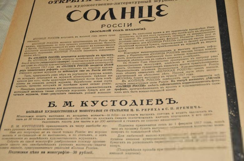 ЖУРНАЛ СОЛНЦЕ РОССИИ 1917Г. №361 - фото фото фото 2