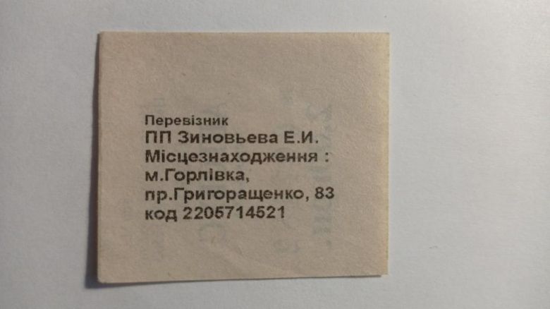 Талон на проїзд. Україна. Горлівка. 2 грн. - фото фото фото 1