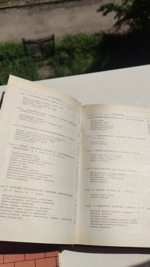 * Справочник сварщика. Под редакцией В .В. Степанова - фото фото фото 2