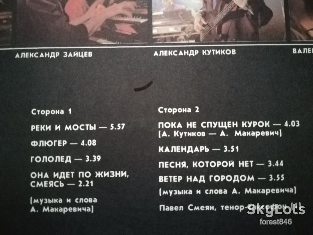 Машина времени-Реки и мосты-1-ша платівка  (1)-NM-, Мелодія - фото фото фото 2