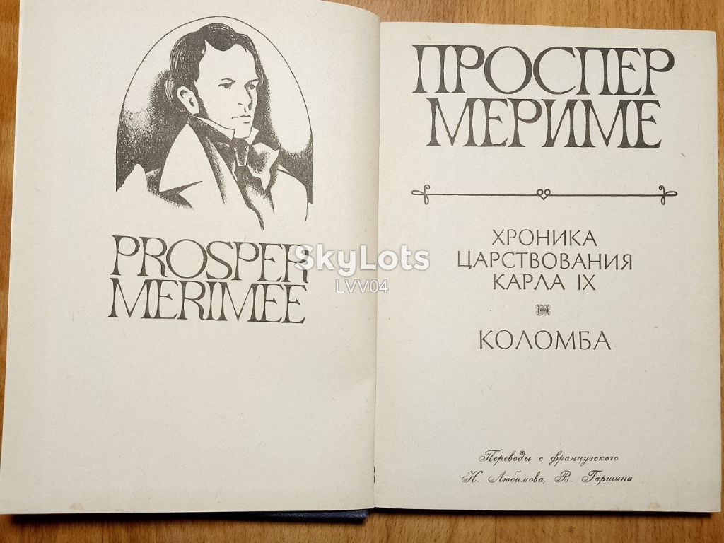 Мериме. Хроники царствования Карла IX. Коломбо - фото фото фото 4