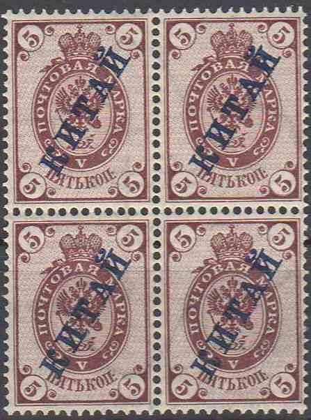 1899-1904. Русский Китай. 5 коп. MNH. КВАРТ. - фото фото фото 0