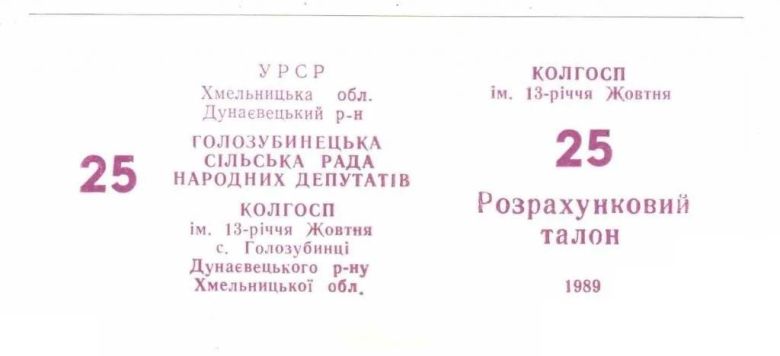 13-летия Октября. Хмельницкая обл. 25 карб. 1989. - фото фото фото 0