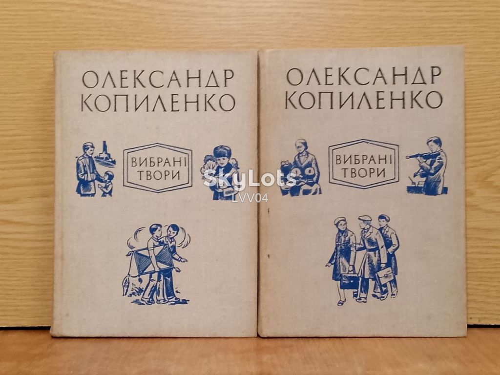 Копиленко. Вибранiтвори. 2 томи. - фото фото фото 0