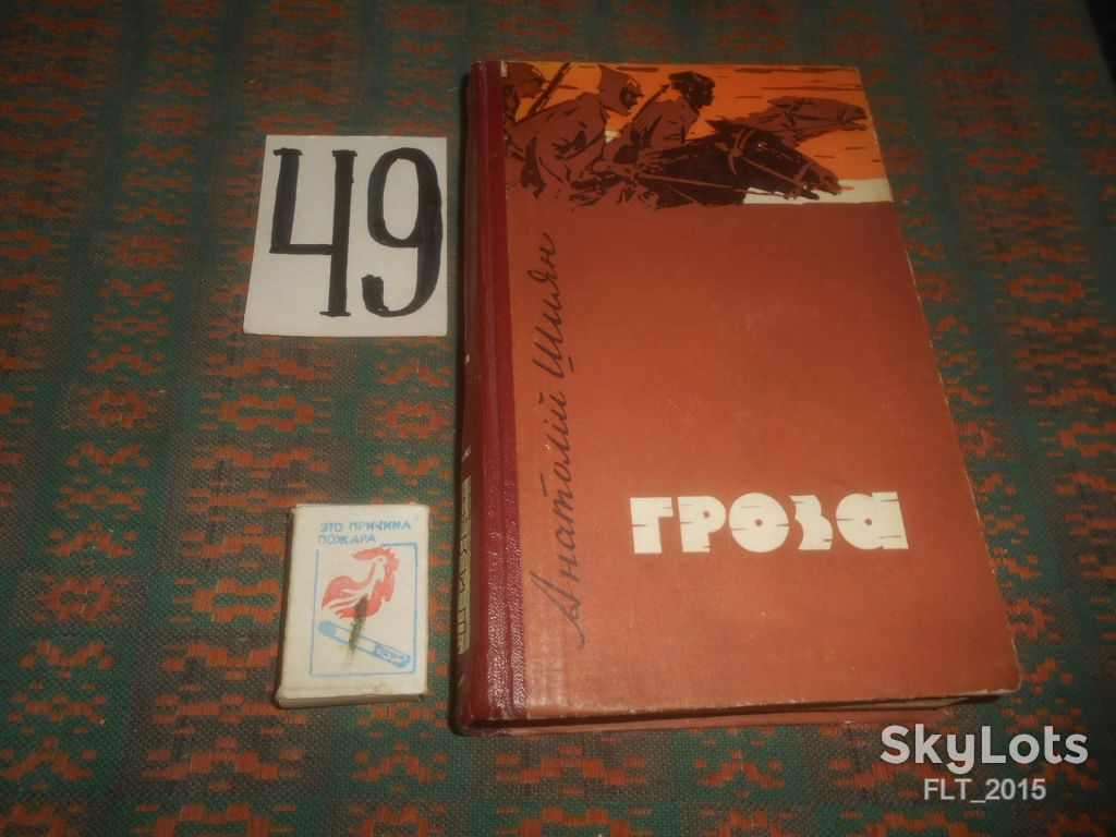 А.Шиян  Гроза   1964 р. - фото фото фото 0