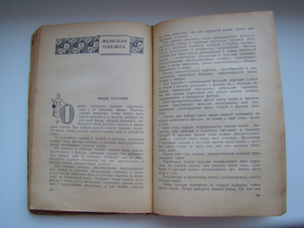 Кройка и шитье, 1960 г. - фото фото фото 6