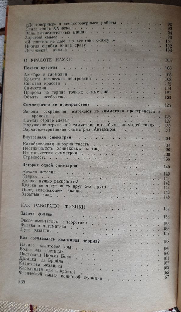 Мигдал Л. Поиски истины. Серия Эврика - фото фото фото 6