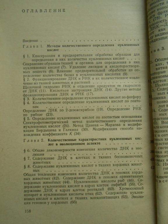 Содержание нуклеиновых кислот у высших организмов Г. Д. Бердышев, Н. А. Проценко. - фото фото фото 1