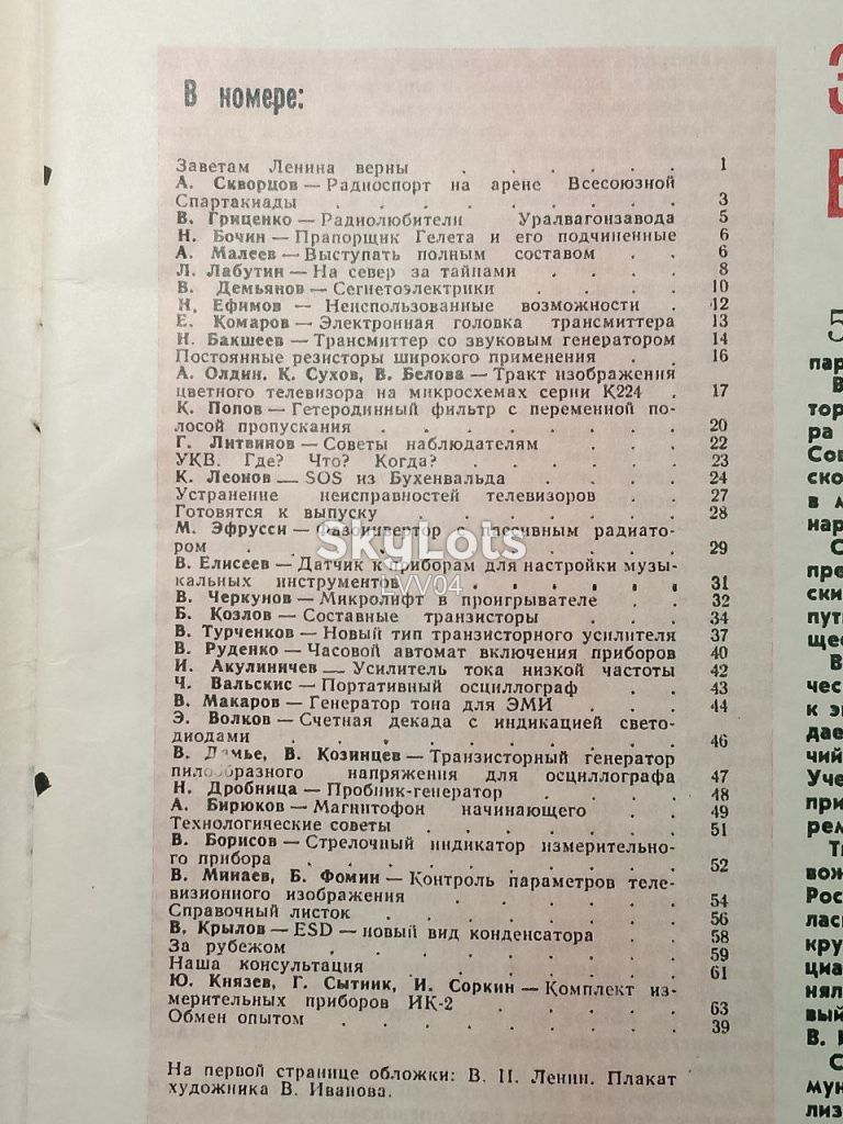 Журнал Радио №№1, 6, 7, 8, 9. 1974 - фото фото фото 1