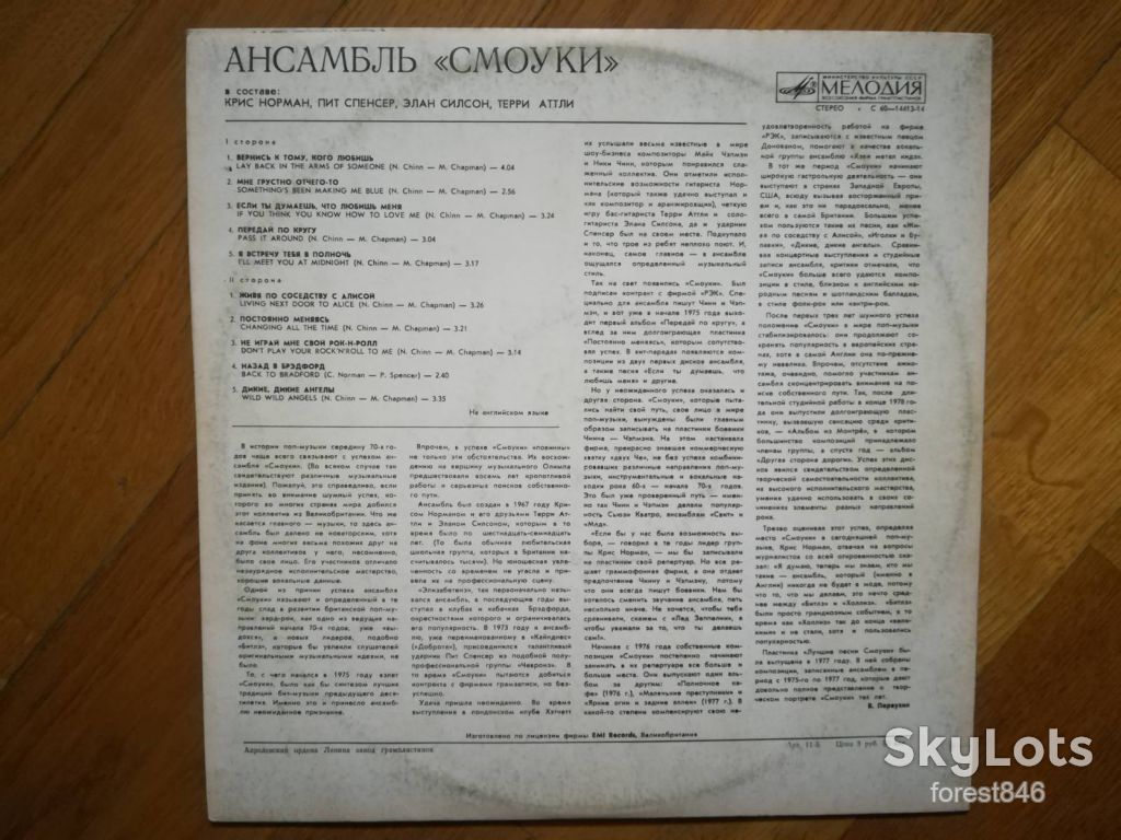 Смоуки-Smokie  (3)-Ex.+, Мелодія - фото фото фото 1