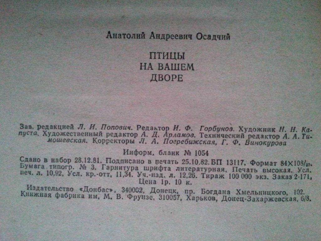 Птицы на вашем дворе. - фото фото фото 6