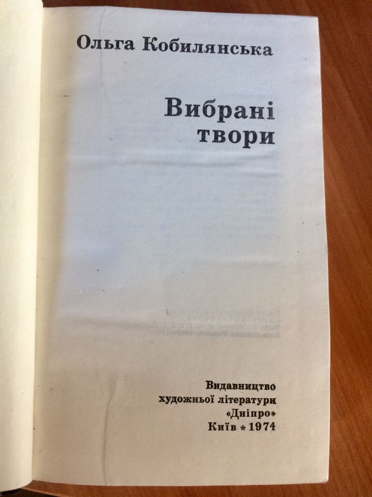 О. Кобилянська. Вибрані твори. - фото фото фото 1