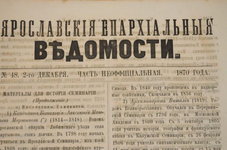 ГАЗЕТА ЯРОСЛАВСКИЕ ЕПАРХИАЛЬНЫЕ ВЕДОМОСТИ 1870Г. №48 ЧАСТЬ НЕОФФИЦИАЛЬНАЯ - фото фото фото 1