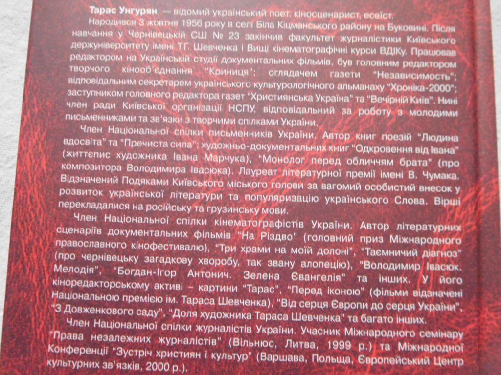 Тарас Унгурян Преображення 2006 поезії ілюстрації Івана Марчука - фото фото фото 10
