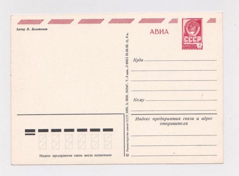 С ПРАЗДНИКОМ ПОБЕДЫ  ДМПК 1982 г.  БЕЛЬТЮКОВ  чистая  - фото фото фото 1