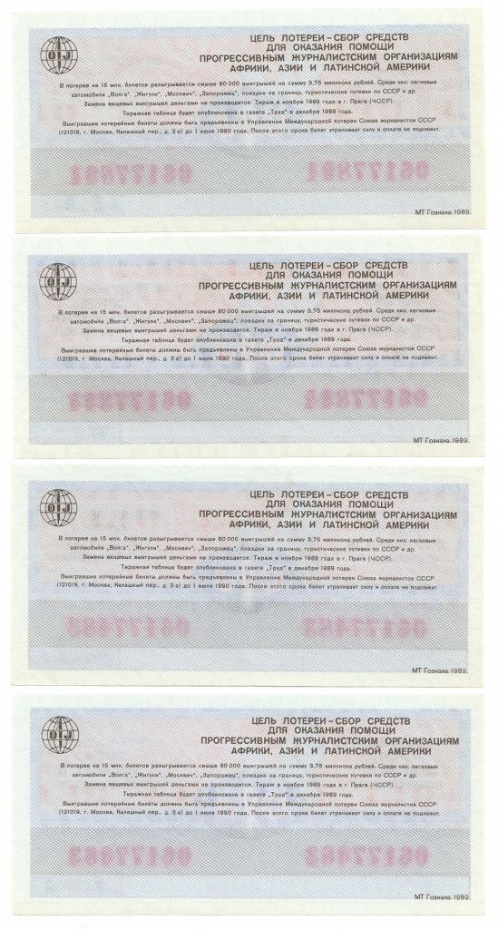Лотерейный билет 06177*** 1989 г. Международная лотерея солидарности журналистов - фото фото фото 1