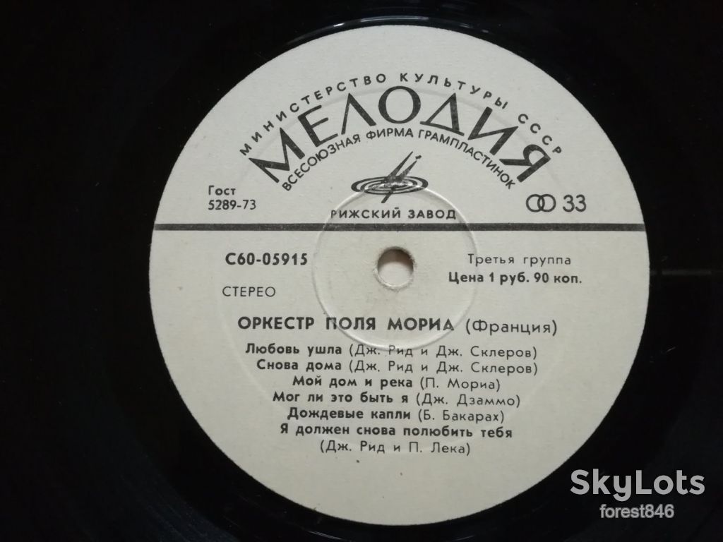 Играет оркестр Поля Мориа  (1)-VG, Мелодія - фото фото фото 2