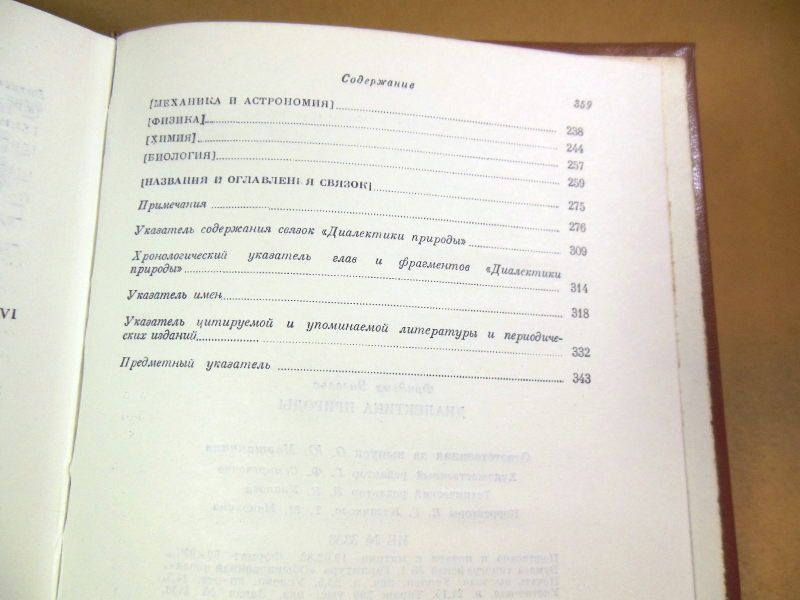Фридрих Энгельс. Диалектика природы - фото фото фото 4