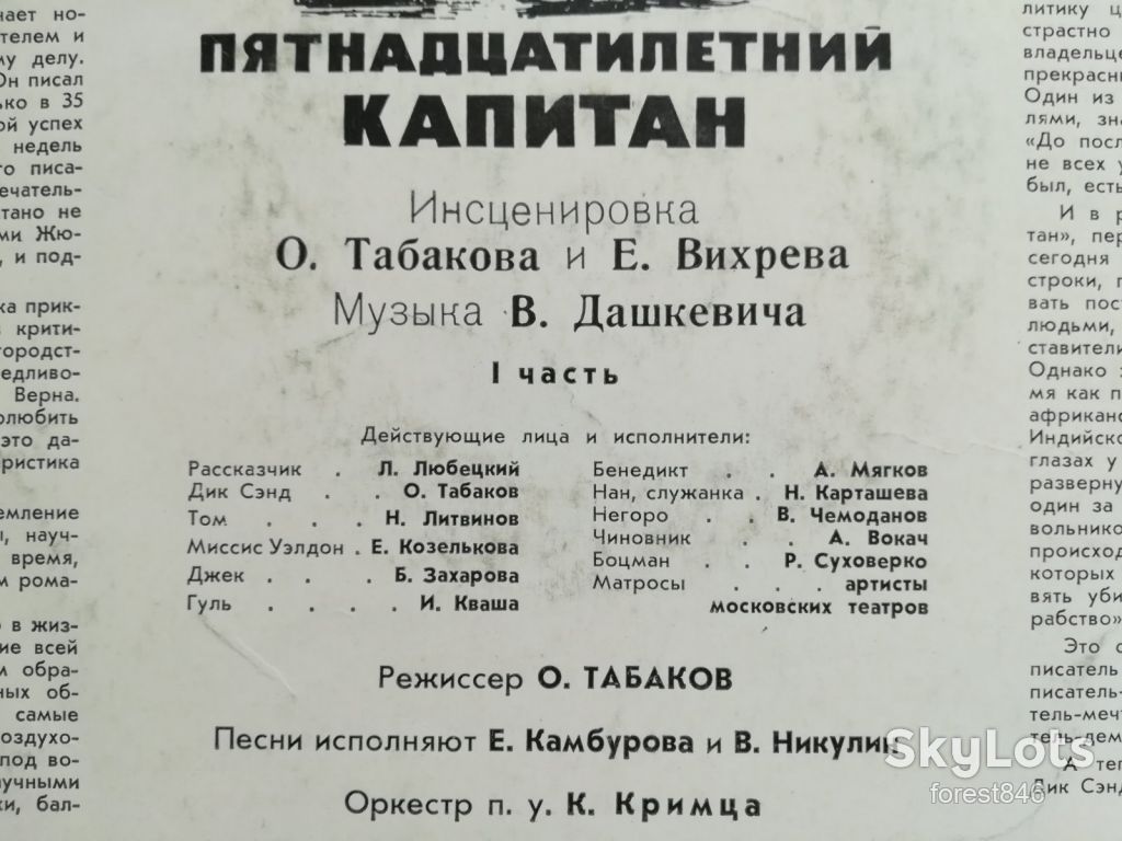 Ж. Верн-Пятнадцатилетний капитан-Часть 1-Ex.+-Мелодия - фото фото фото 3