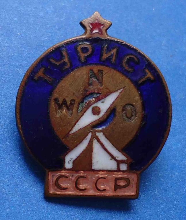 турист СССР тяжелый - фото фото фото 0
