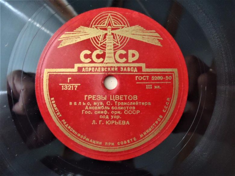 Пластинка 1950 год - фото фото фото 1