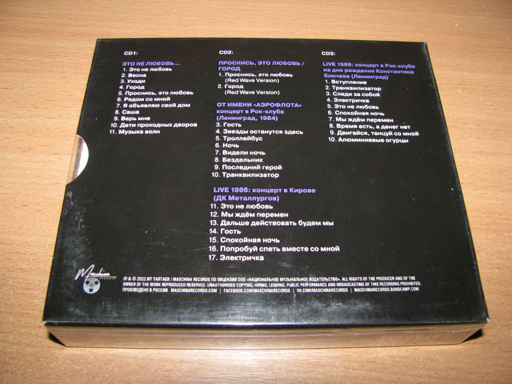 КИНО - Это Не Любовь   (Mashina Records 3CD BOX) ЦОЙ - фото фото фото 1