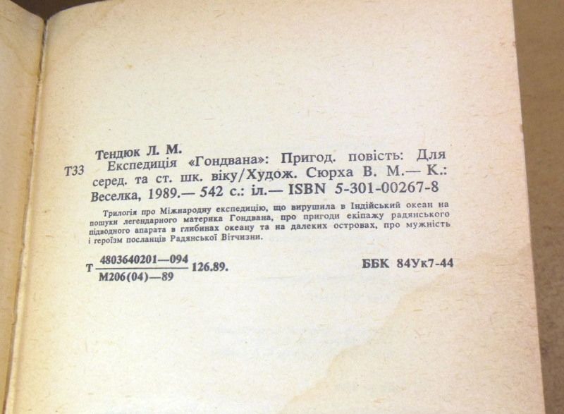 Леонід Тендюк, Експедиція «Гондвана» - фото фото фото 3